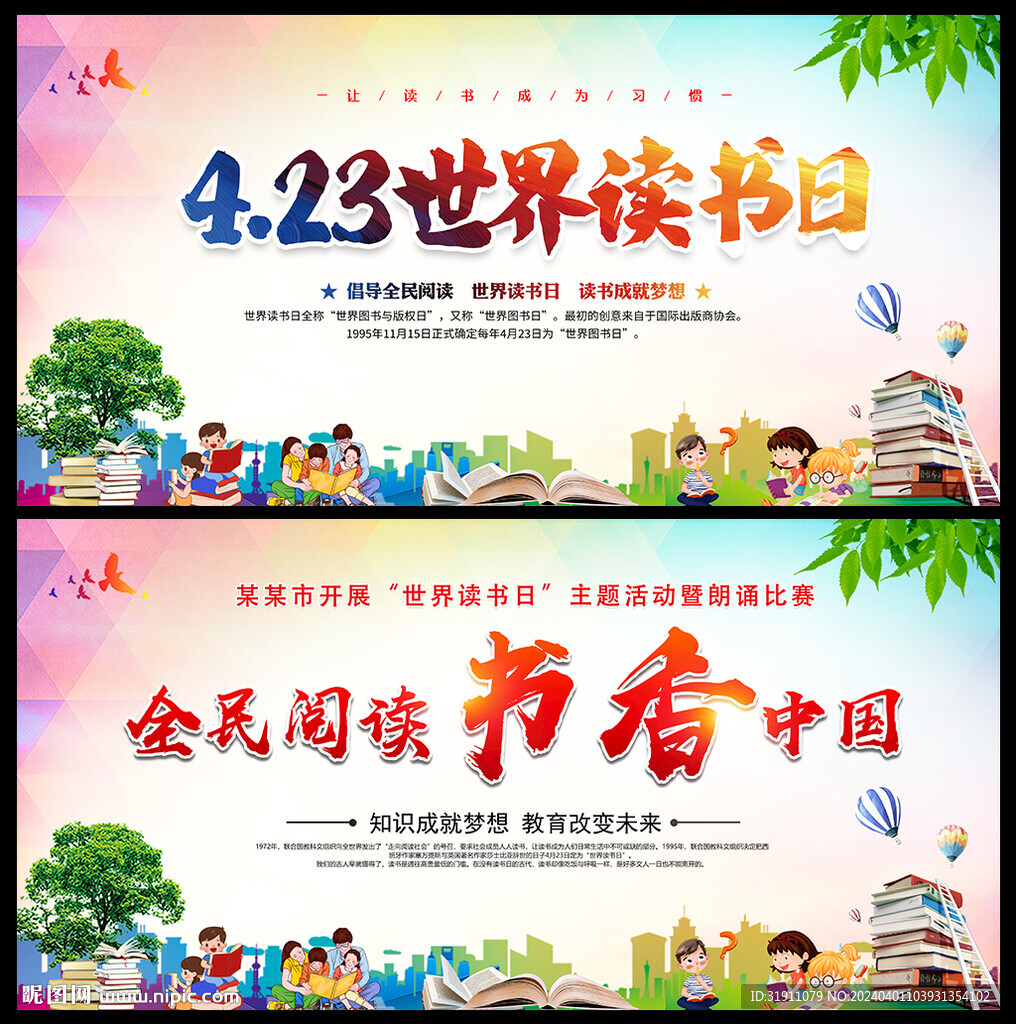 读书日