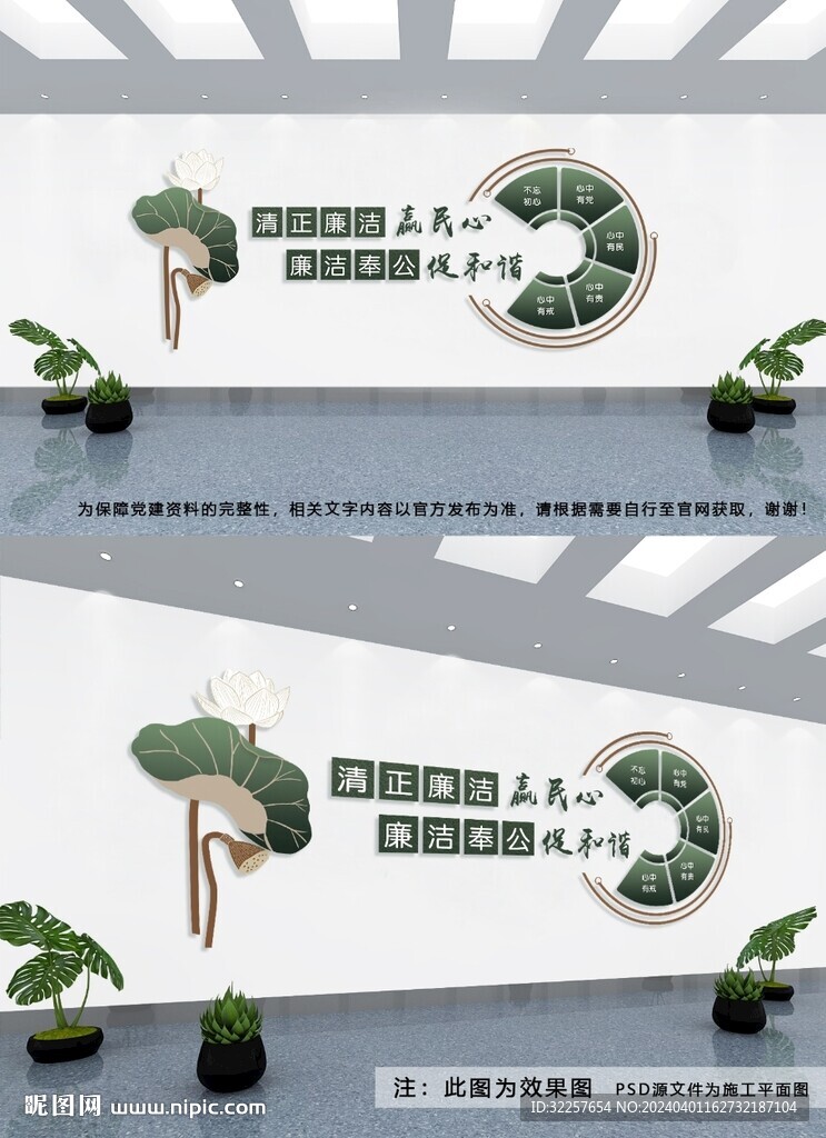 廉政文化墙