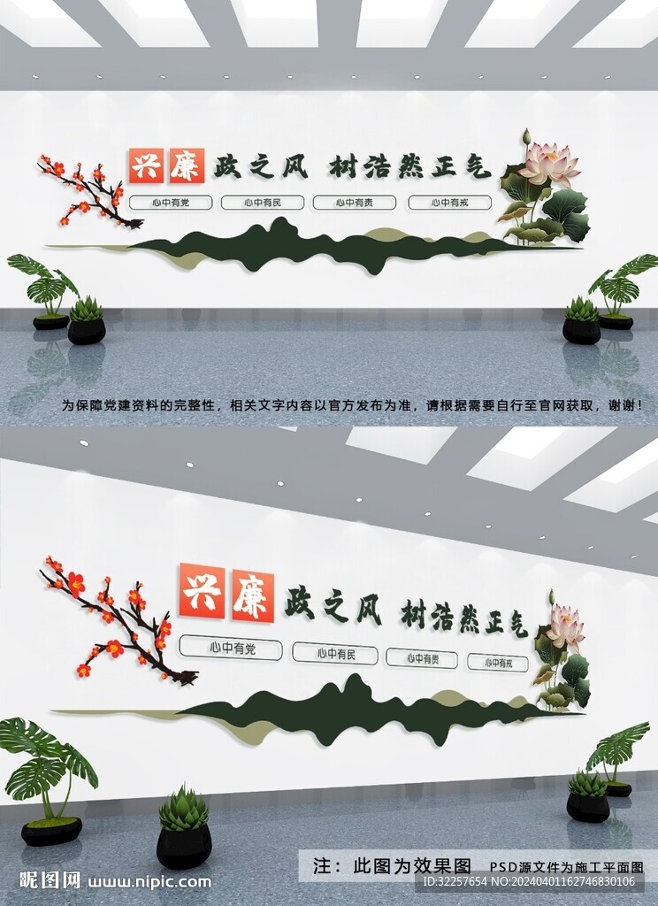 廉政文化墙