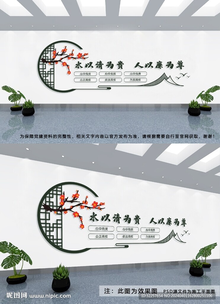 廉政文化墙