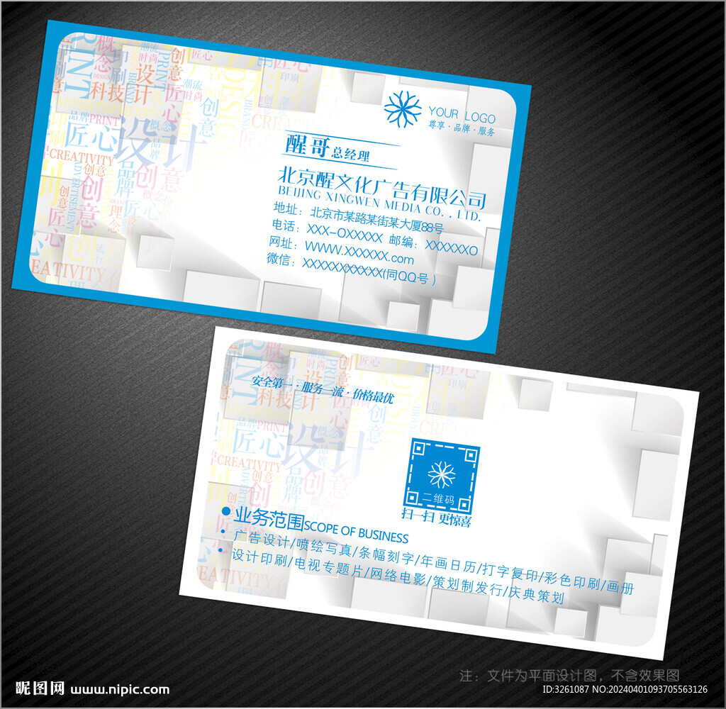 广告公司名片