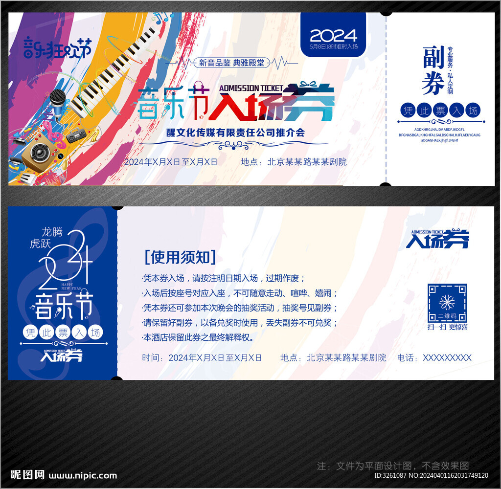 音乐节入场券