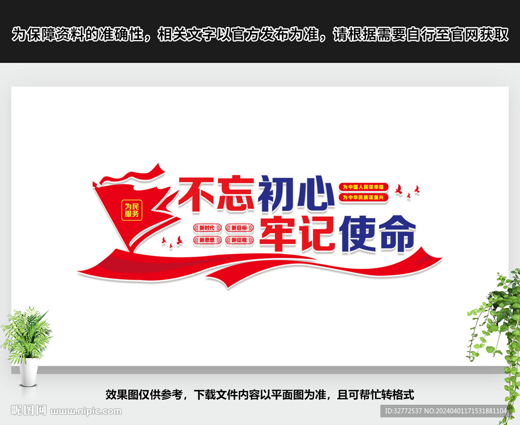 不忘初心