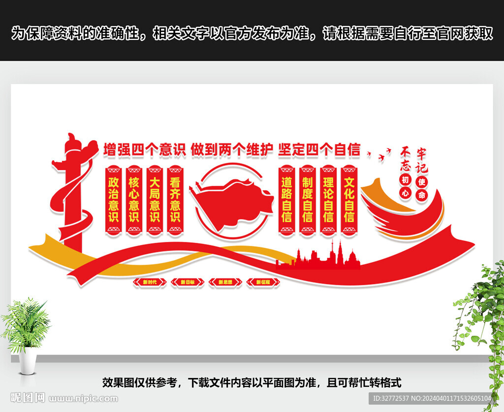党建文化墙