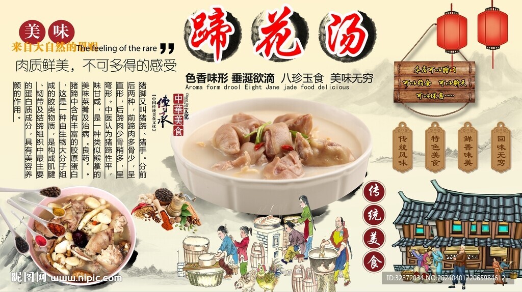 蹄花汤