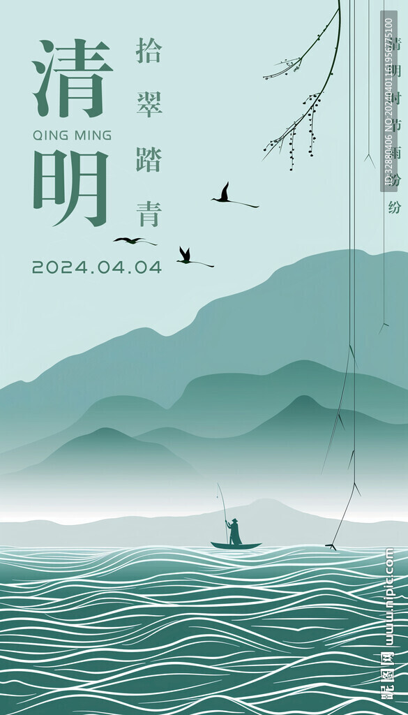 清明节海报