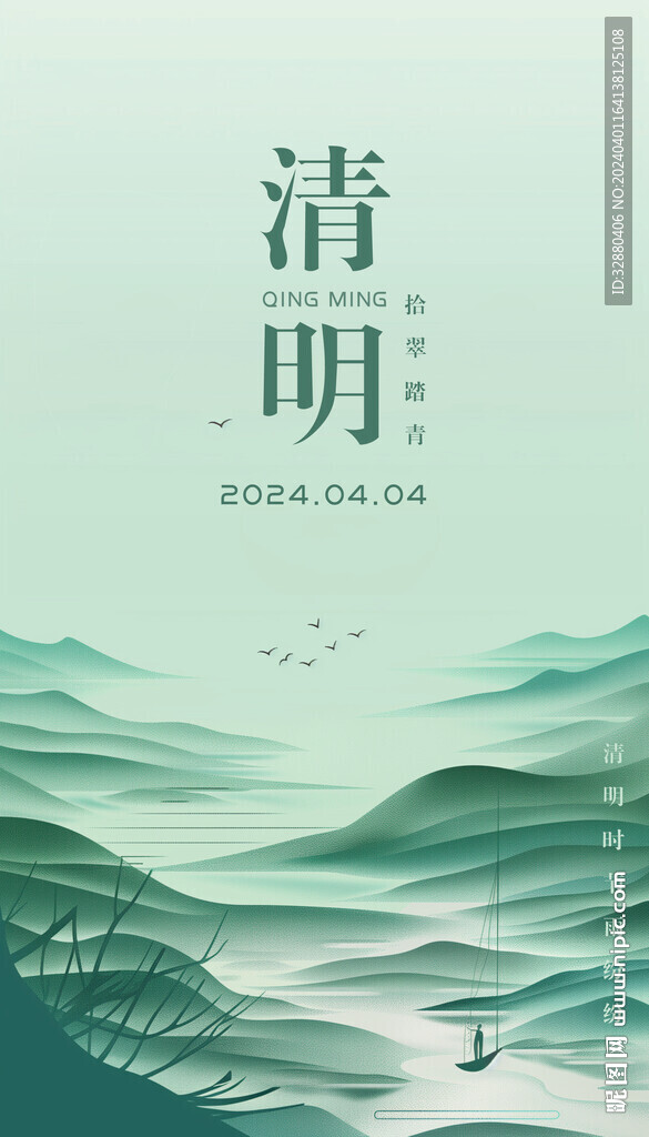 清明节海报
