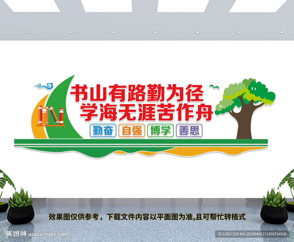 校园文化墙
