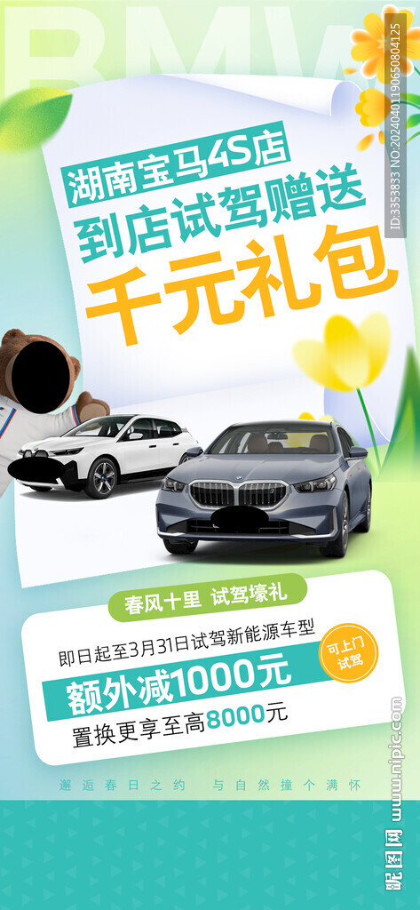 试驾送礼海报