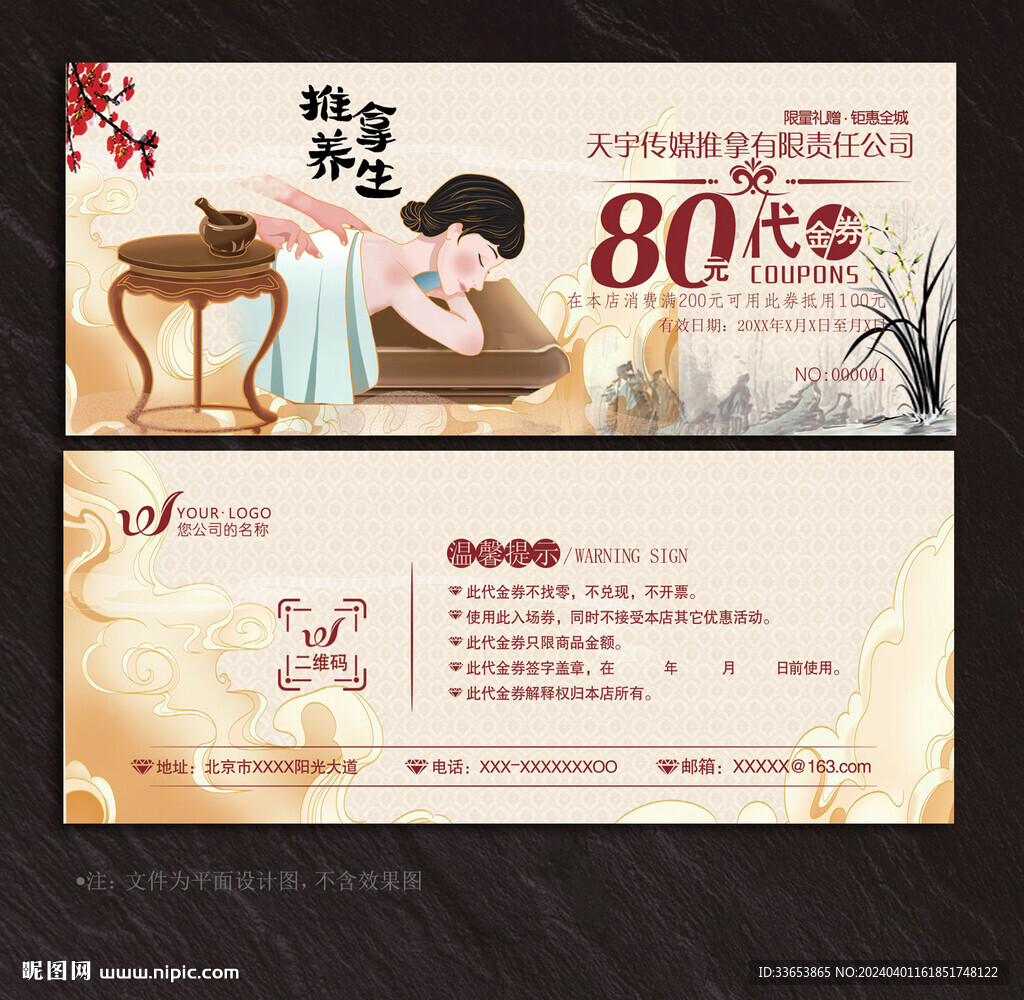 推拿代金券