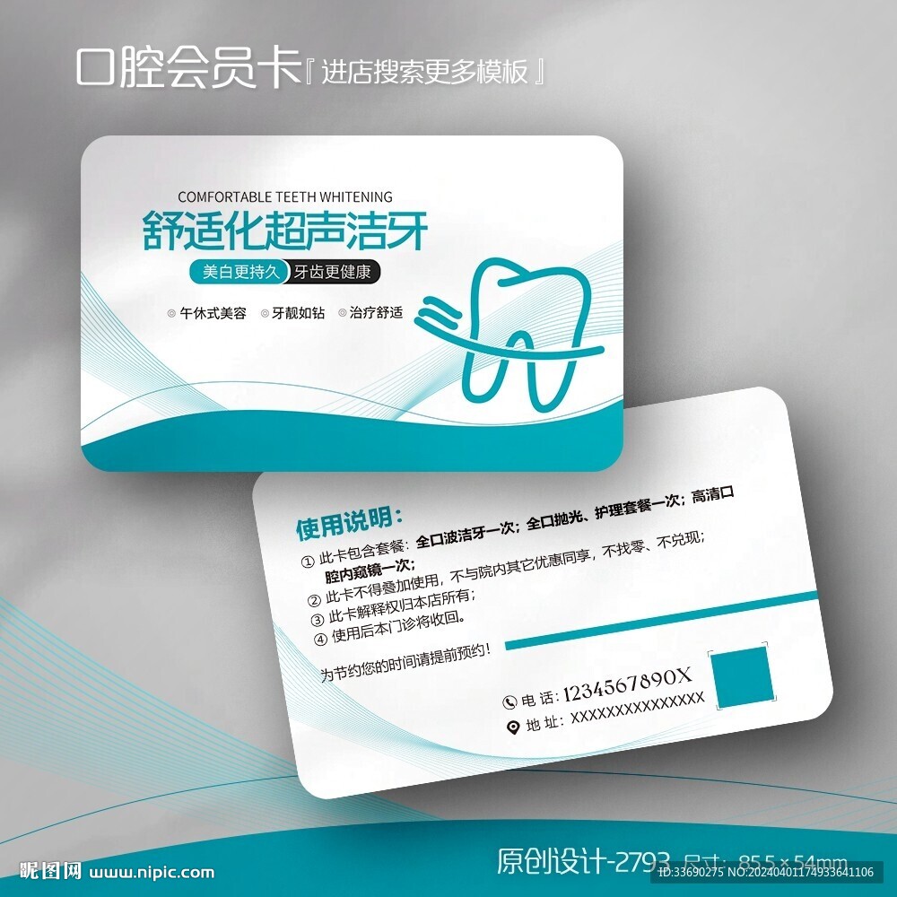 蓝色牙科口腔医院诊所洁牙会员卡