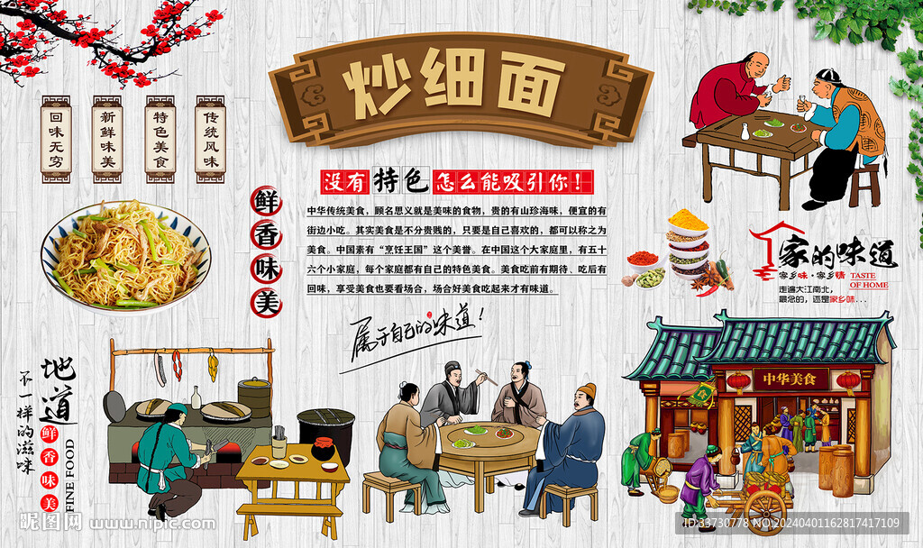 炒细面