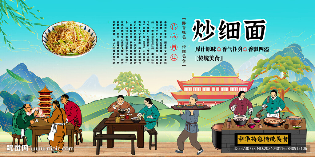 炒细面
