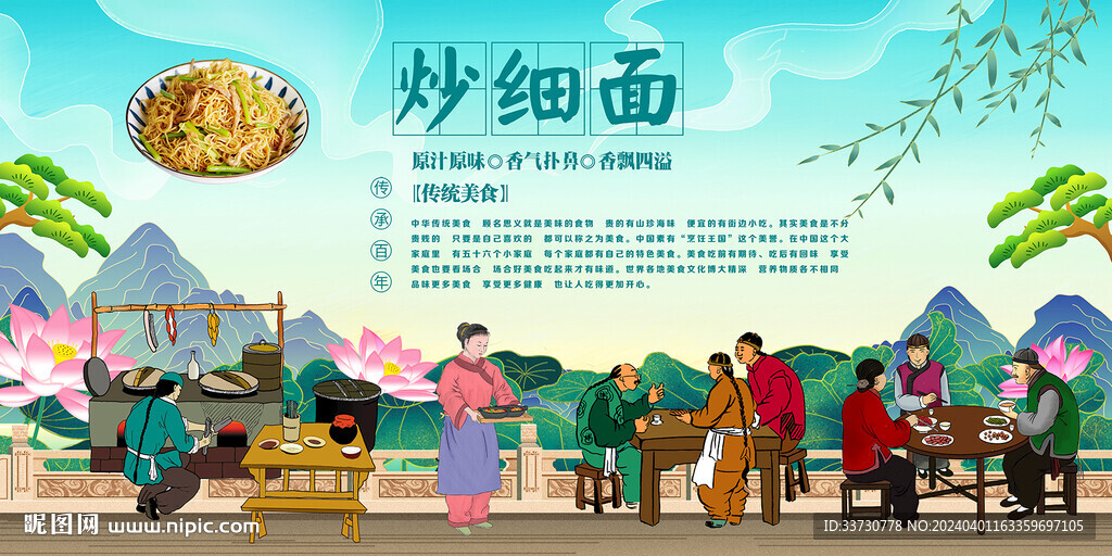 炒细面
