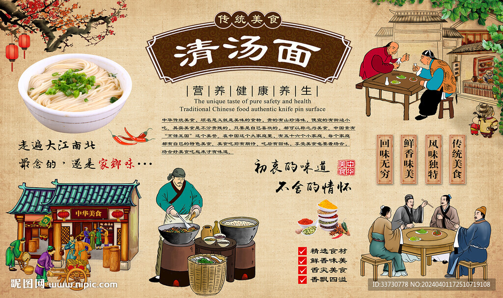 清汤面