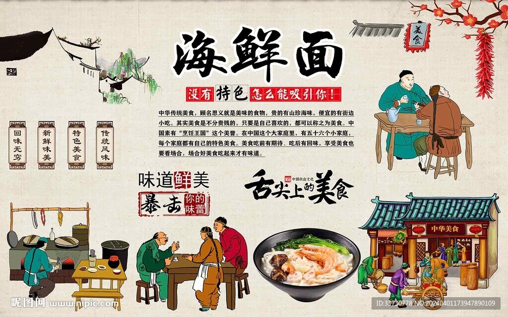 海鲜面