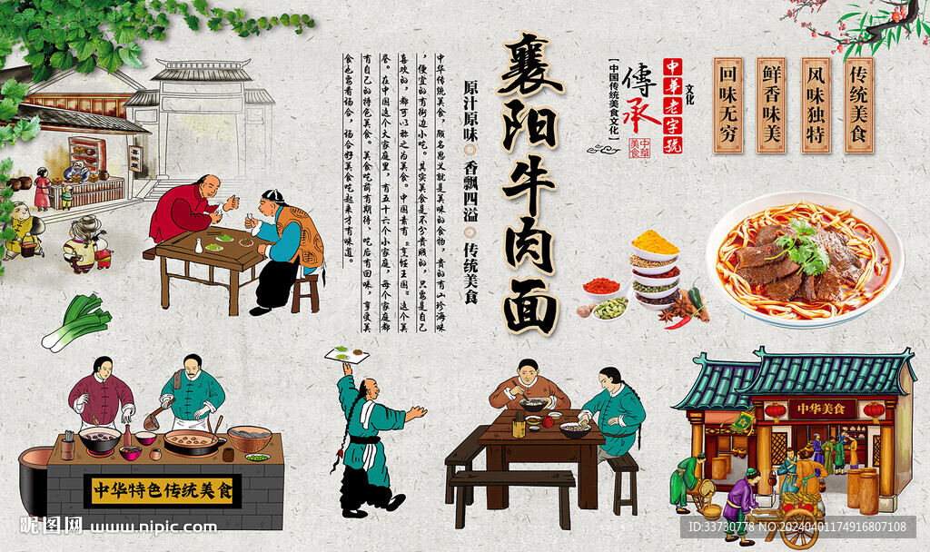 襄阳牛肉面