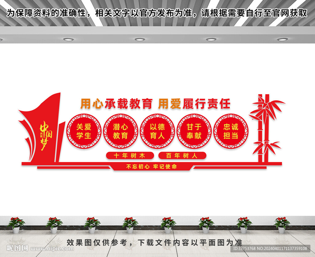 教育局文化墙
