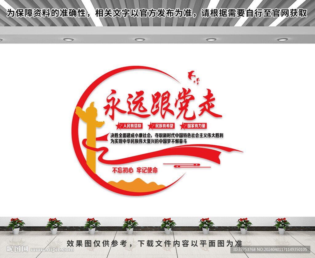 永远跟党走