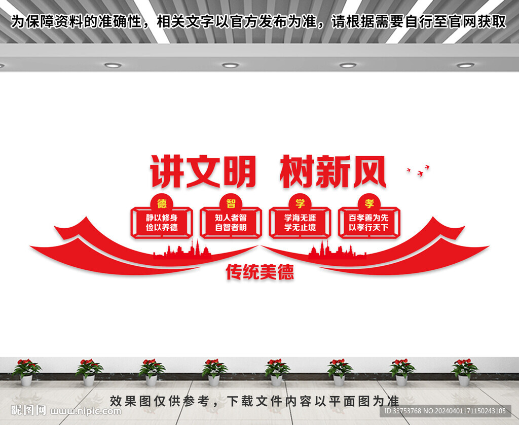 讲文明树新风