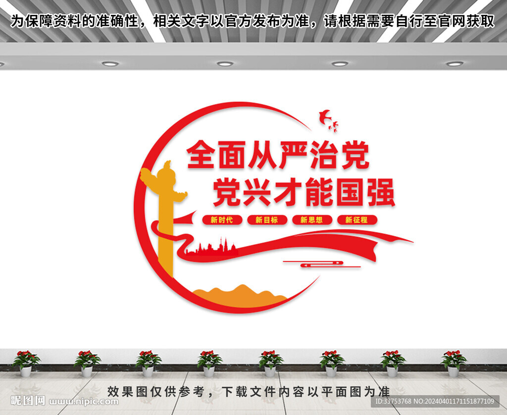 党建文化墙
