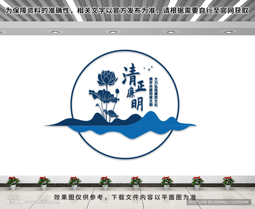 清正廉明文化墙