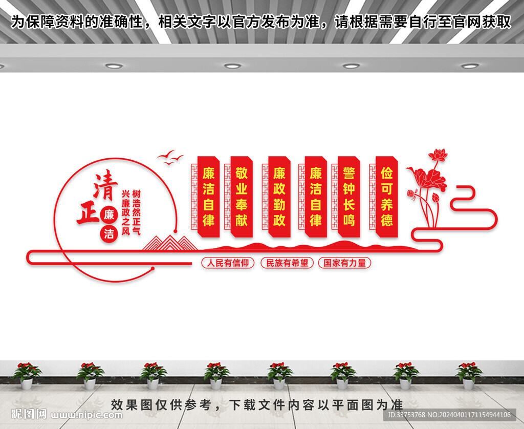 清正廉洁文化墙