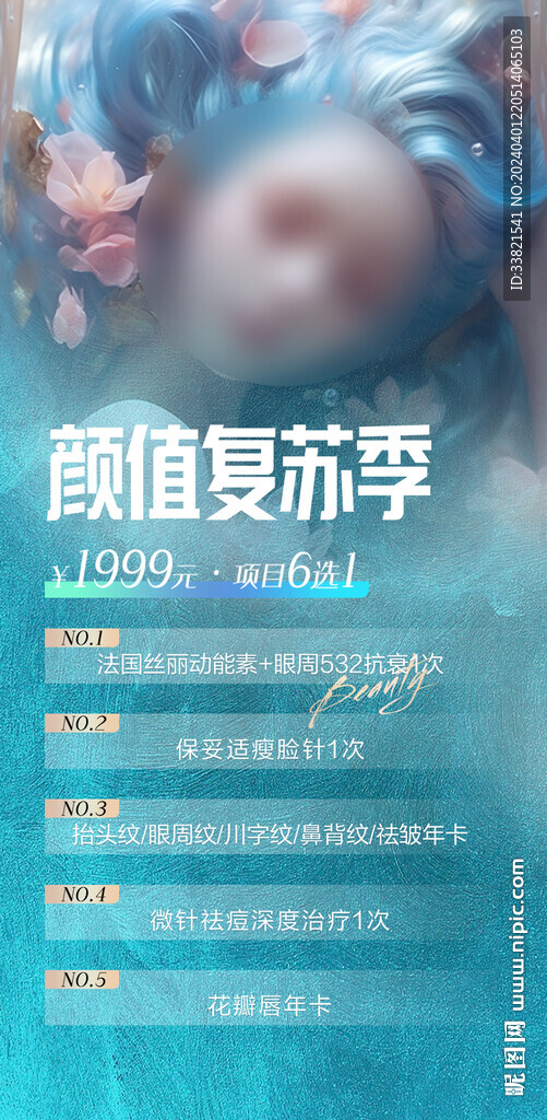 医美