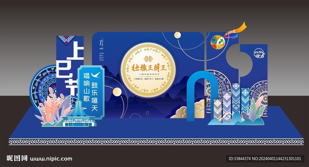 三月三美陈