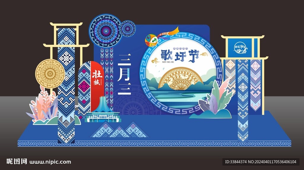 三月三美陈