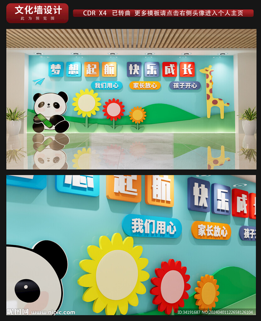 幼儿园文化墙