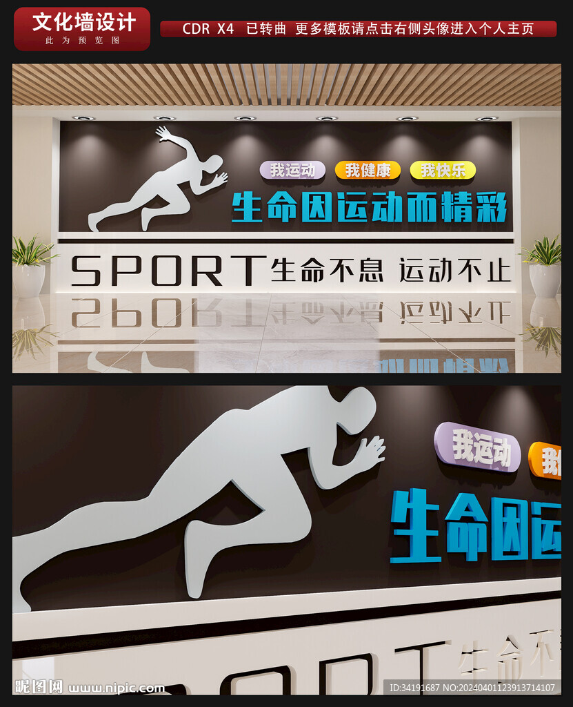 运动文化墙