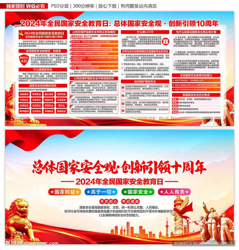 国家安全教育日