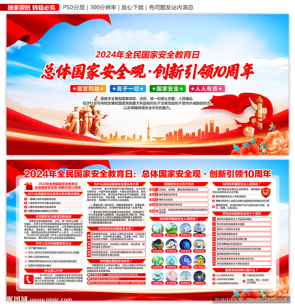 2024年全民国家安全教育日
