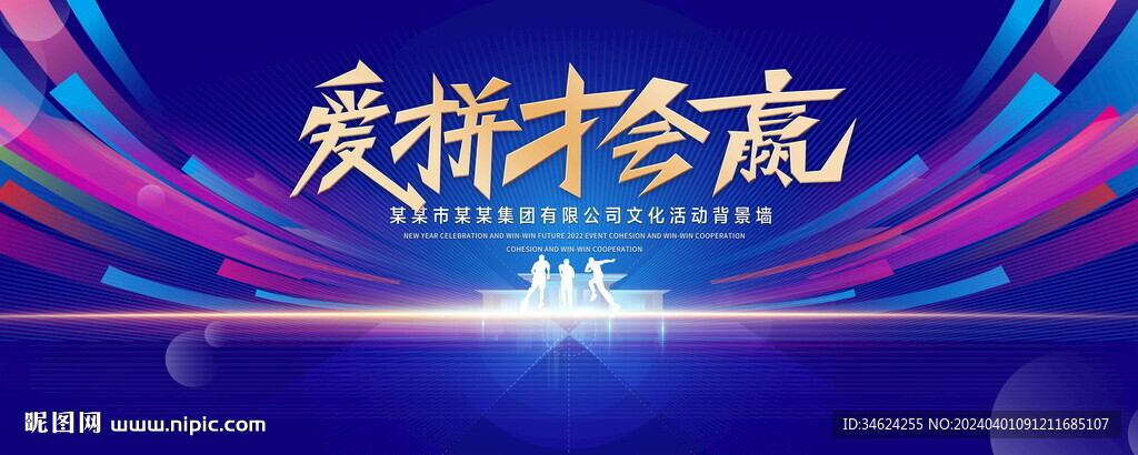 爱拼才会赢蓝色背景