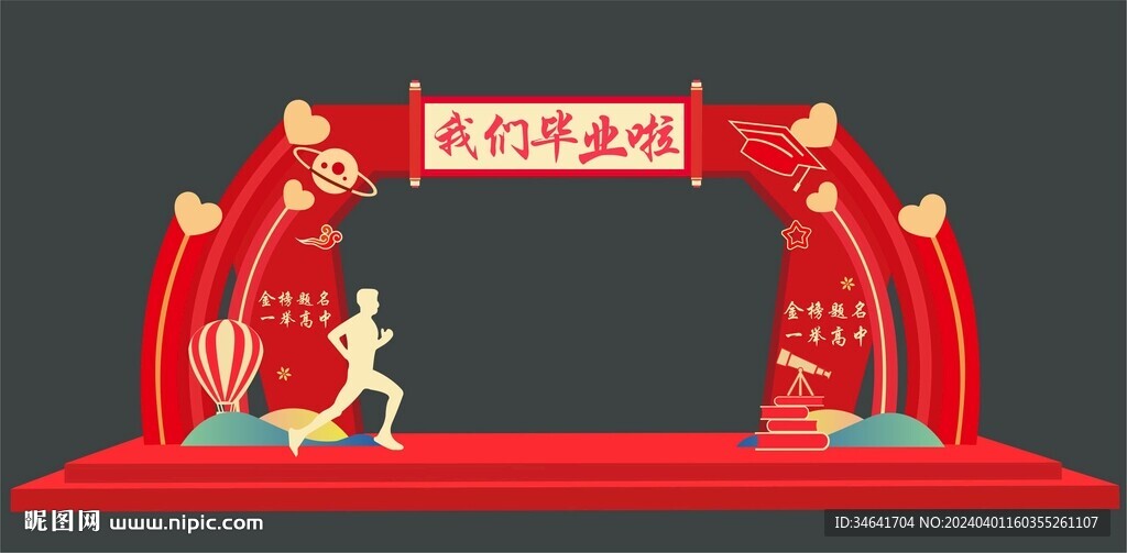 毕业美陈布置
