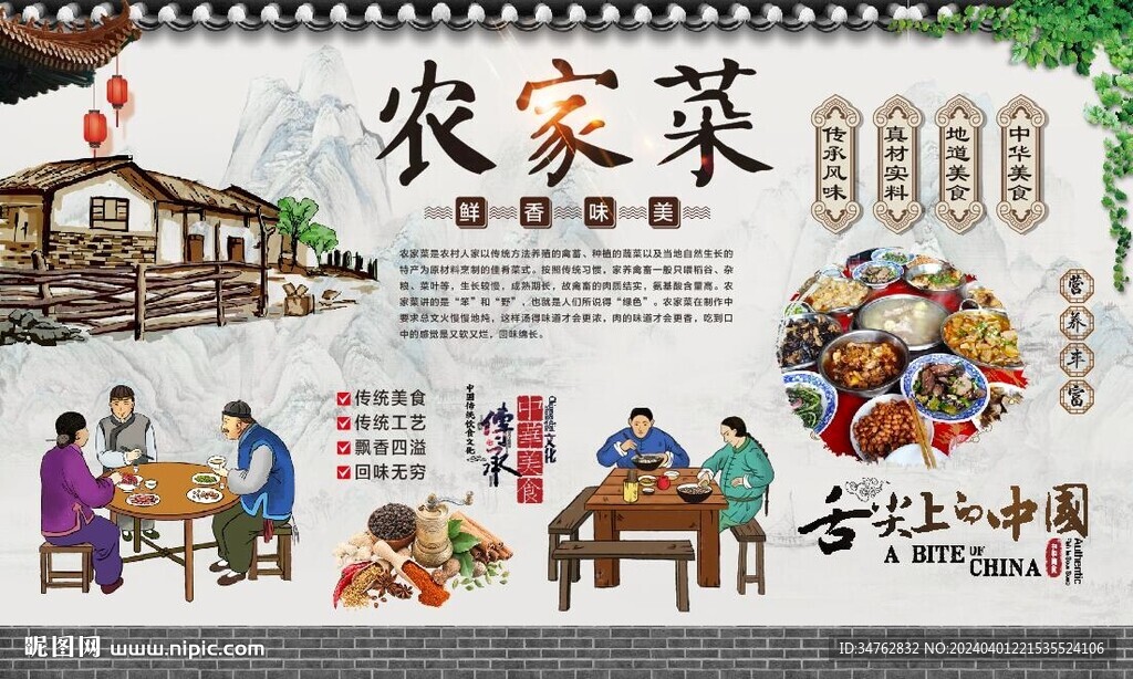 农家菜