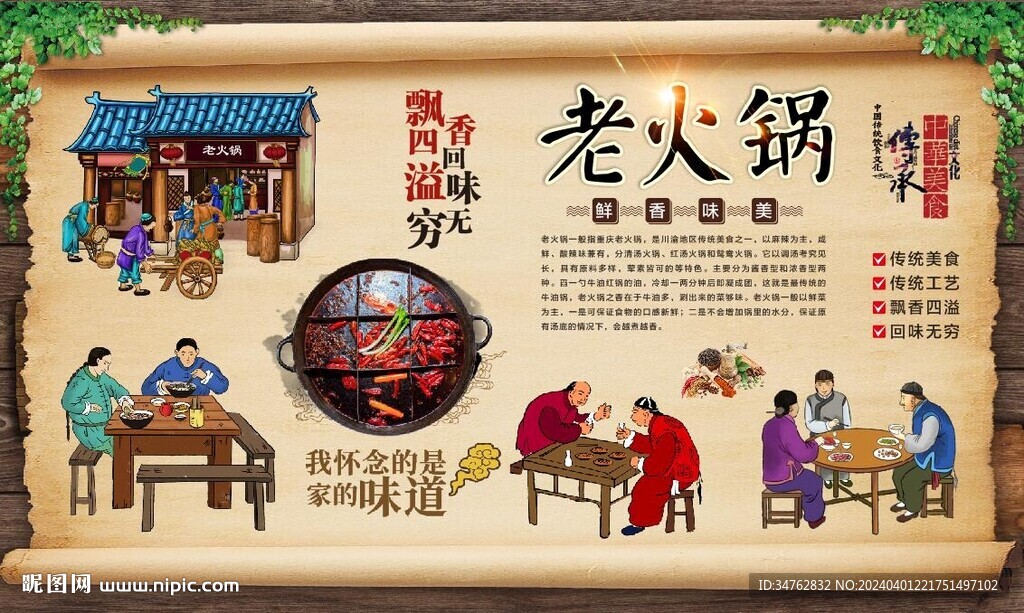 老火锅