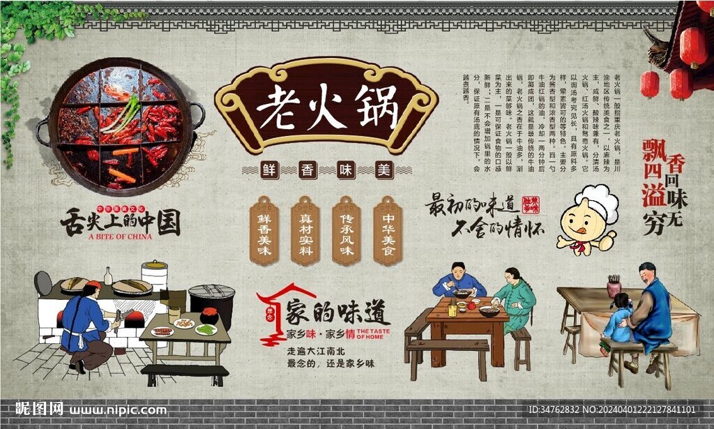 老火锅背景墙