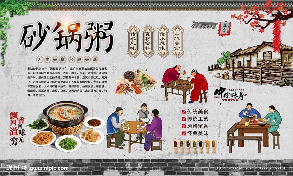 砂锅粥背景墙