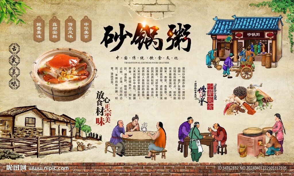 砂锅粥背景墙