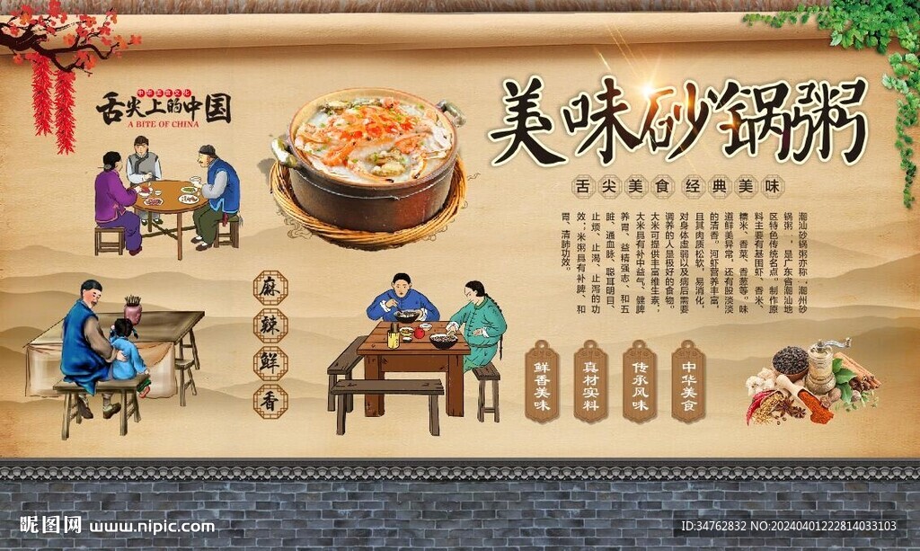 砂锅粥背景墙