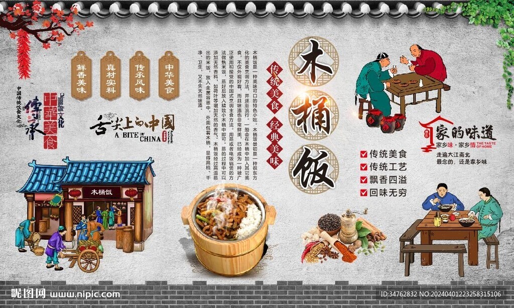 木桶饭