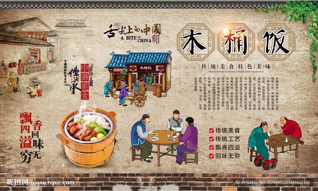 木桶饭
