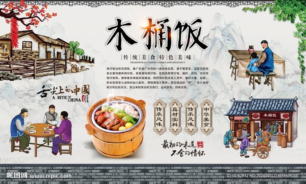 木桶饭