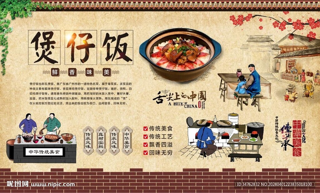煲仔饭