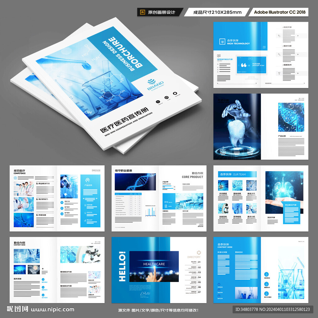 蓝色医疗画册