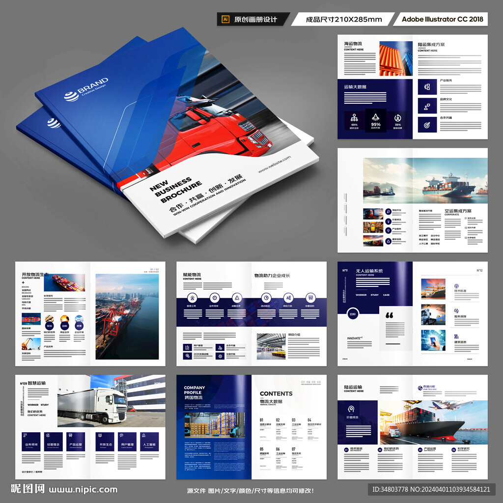 物流公司画册