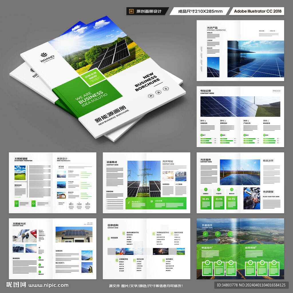 太阳能宣传册