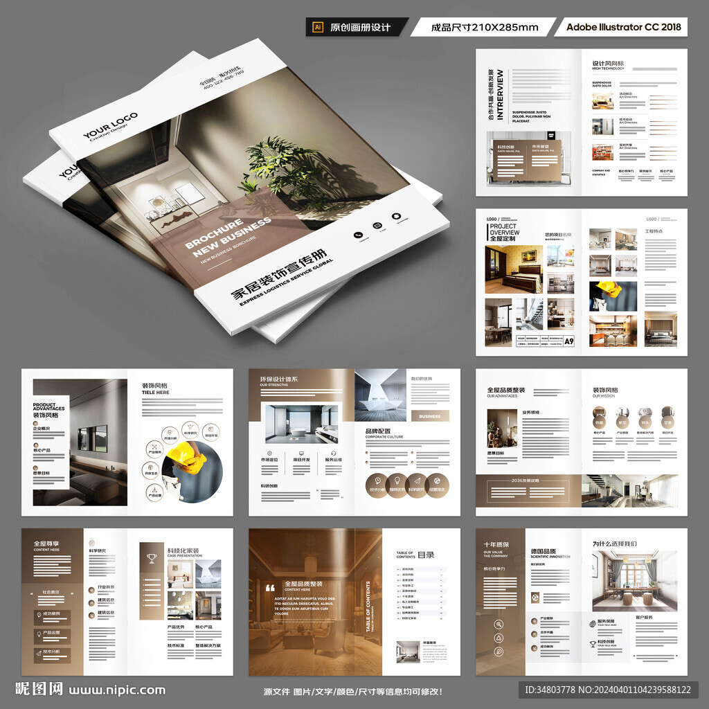 装饰公司画册